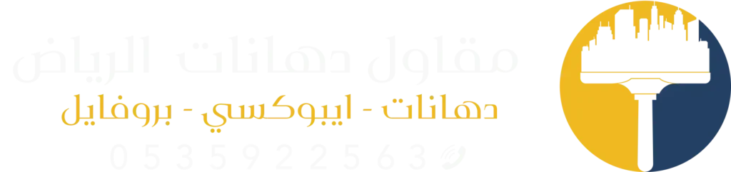 معلم دهانات الرياض